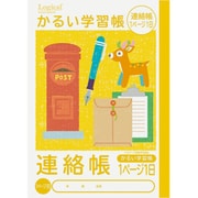こどもがよろこぶ かるい学習帳 A5 連絡帳 1ページ1日 NA51-R1P