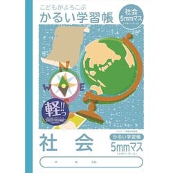 こどもがよろこぶ かるい学習帳 B5 社会 5mmマス NB51-SH5