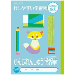 こどもがよろこぶ けしやすい学習帳 B5 かんじれんしゅう 50字 NB51-KA50