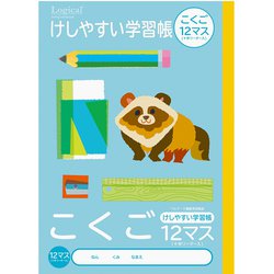 こどもがよろこぶ けしやすい学習帳 B5 こくご 12マス NB51-C12ML