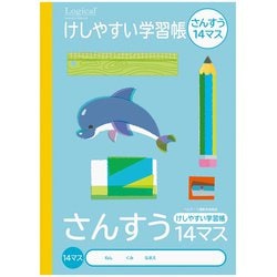 こどもがよろこぶ けしやすい学習帳 B5 さんすう 14マス NB51-S14M