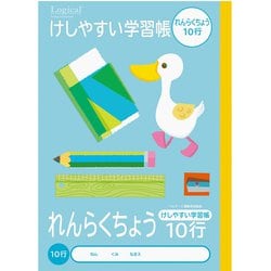 こどもがよろこぶ けしやすい学習帳 B5 れんらくちょう 10行 NB51-R10