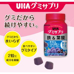 ヨドバシ.com - UHA味覚糖 UHAグミサプリ 鉄＆葉酸 60粒入（30日分