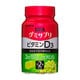 グミサプリ ビタミンD3 ボトル 30日分 [サプリメント]