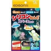 シリコンねんど スペース