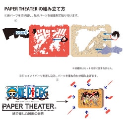 ヨドバシ Com エンスカイ Ensky Pt 033 Papertheater ワンピース この帽子をお前に預ける ペーパークラフト 完成サイズ H100 W80 D42mm 通販 全品無料配達