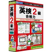英検2級合格力(第2版) [Windows/Macソフト]