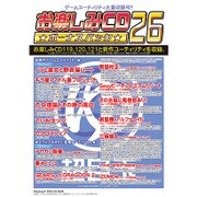 お楽しみCD ボーナスパック 26