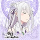 Re：ゼロから始める異世界生活 もふもふミニタオル エミリア [キャラクターグッズ]