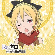 Re：ゼロから始める異世界生活 もふもふミニタオル フェルト [キャラクターグッズ]
