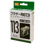 互換インクカートリッジ ブラザー LC113BK ブラック PP-BLC113BK