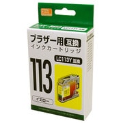 互換インクカートリッジ ブラザー LC113Y イエロー PP-BLC113Y