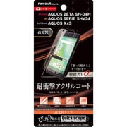RT-AQH4FT/Q1 [AQUOS ZETA SH-04H/AQUOS SERIE SHV34/AQUOS Xx3 5H 耐衝撃 アクリルコート 高光沢 液晶保護フィルム]