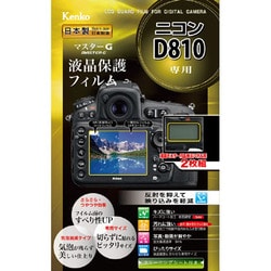 マスターGフィルム ニコンD810用