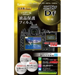 マスターGフィルム ニコンDf用