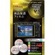マスターGフィルム ニコン1 V3用