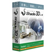 Shade3D Standard ver.16 アカデミック
