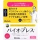 口腔ケア バイオブレス 10錠