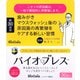 口腔ケア バイオブレス 30錠
