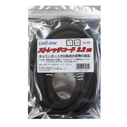UG-055 [ストレッチコード2.2m]