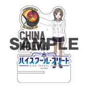 ハイスクール・フリート アクリルスマフォスタンド 第2弾 知名もえか [キャラクターグッズ]