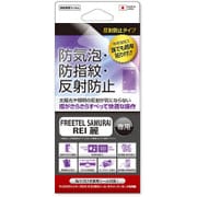 FPS-FTJ161B [反射防止タイプ 防気泡・防指紋 液晶保護フィルム FREETEL REI 麗 用]