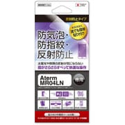 反射防止タイプ 防気泡・防指紋 液晶保護フィルム NEC Aterm MR04LN用 FPS-MR04LN