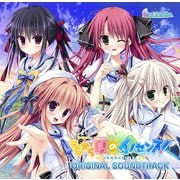 ここから夏のイノセンス!オリジナルサウンドトラック [Windowsソフト]