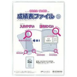 A4タテ A3ヨコ 成績表ファイル 2ポケット クリア SF2-CL