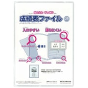 A4タテ A3ヨコ 成績表ファイル 2ポケット クリア SF2-CL