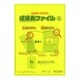 A4タテ A3ヨコ 成績表ファイル 2ポケット イエロー SF2-YE