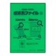A4タテ A3ヨコ 成績表ファイル 2ポケット グリーン SF2-GR