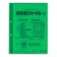 A4タテ A3ヨコ 成績表ファイル 7ポケット グリーン SF7-GR