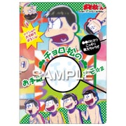 おそ松さんお手紙メモ チョロ松 HG7183