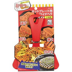 D-397 [おやつDEっSE ホットプレート用 ワイドヘラ 2本]