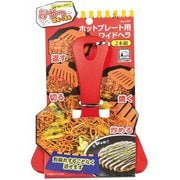 D-397 [おやつDEっSE ホットプレート用 ワイドヘラ 2本]