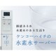 水素水サーバー DCH2SV-T1M