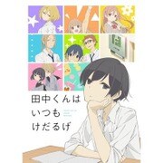 田中くんはいつもけだるげ もふもふひざ掛け キービジュアル柄 [キャラクターグッズ]