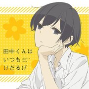 田中くんはいつもけだるげ もふもふミニタオル 田中 [キャラクターグッズ]