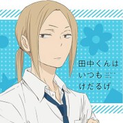 田中くんはいつもけだるげ もふもふミニタオル 太田 [キャラクターグッズ]