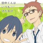 田中くんはいつもけだるげ もふもふミニタオル 志村&加藤 [キャラクターグッズ]