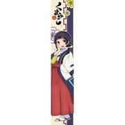 くまみこ もふもふマフラータオル まち [キャラクターグッズ]
