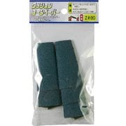 クッションコーンペーパー Z#80 CSZ5