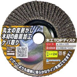 木工TOPディスク A#24 TM01