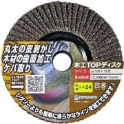 木工TOPディスク A#24 TM01