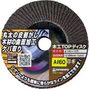 木工TOPディスク A#60 TM04