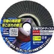 刃物TOPディスク C#120 T007