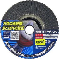 刃物TOPディスク C#240 T010