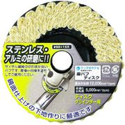 麻バフディスク SDP1
