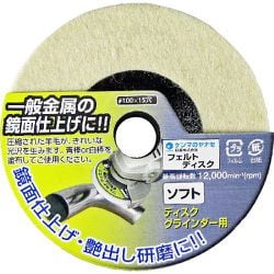 フェルトディスク ソフト HF02